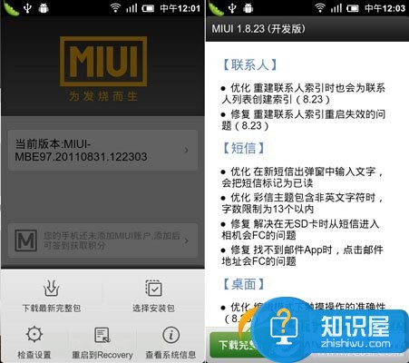 小米2怎么刷MIUI 小米2/2A升级MIUI图文教程