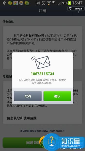 连我line怎么用 连我line账号注册图文教程