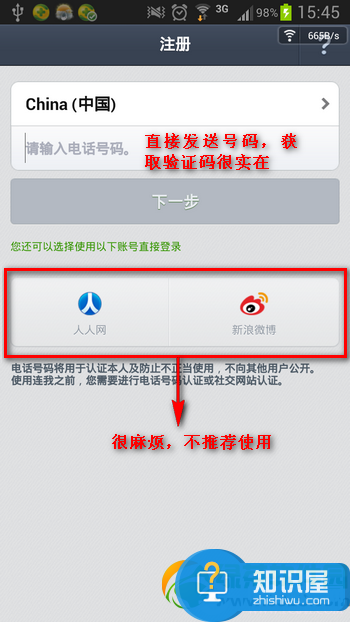连我line怎么用 连我line账号注册图文教程