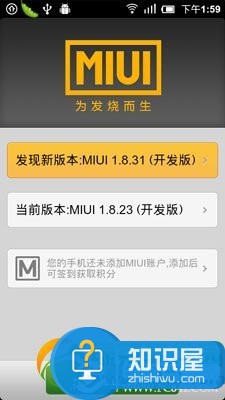 小米2怎么刷MIUI 小米2/2A升级MIUI图文教程