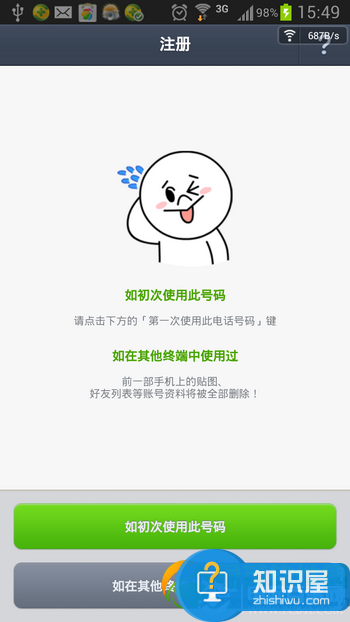 连我line怎么用 连我line账号注册图文教程