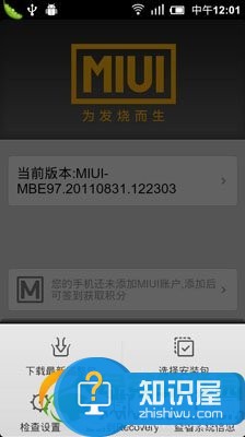 小米2怎么刷MIUI 小米2/2A升级MIUI图文教程