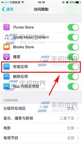 苹果iPhone7禁止安装应用方法