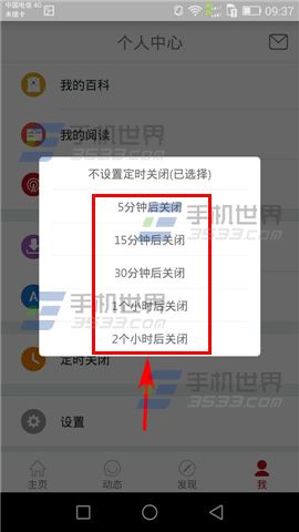 塔塔英语设置定时关闭方法