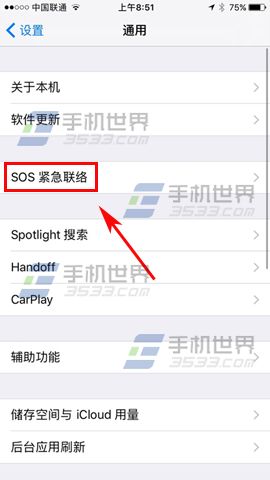 iPhone手机SOS紧急联络开启方法