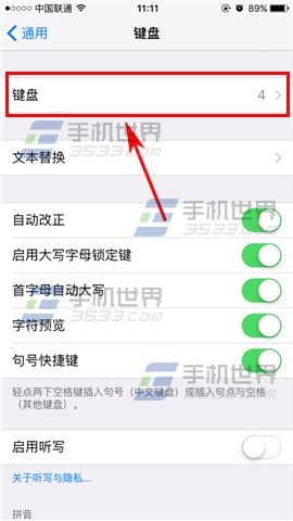 苹果iPhone7Plus笔画输入法设置教程