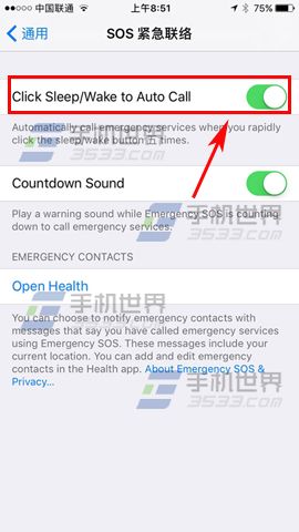 iPhone手机SOS紧急联络开启方法