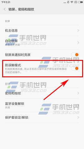 小米Note2防误触模式开启方法