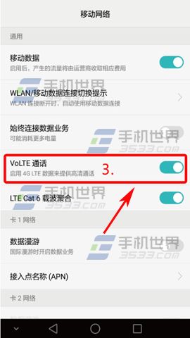 华为畅享6开启VoLTE高清通话教程