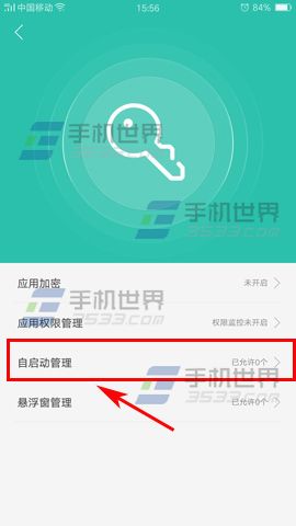 OPPO R9s禁止应用自启动教程