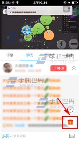 飞云直播怎么送礼物？