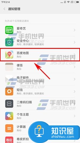 小米Note2怎么屏蔽应用通知教程 小米手机如何设置关闭通知栏通知