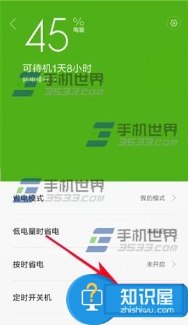 小米Note定时开关机如何设置 小米Note定时开关机在哪里设置
