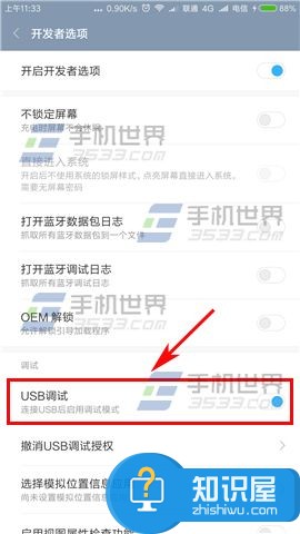 小米5s USB调试在哪  小米5s打开usb调试方法