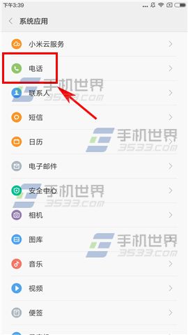 小米Note2智能识别陌生号码教程