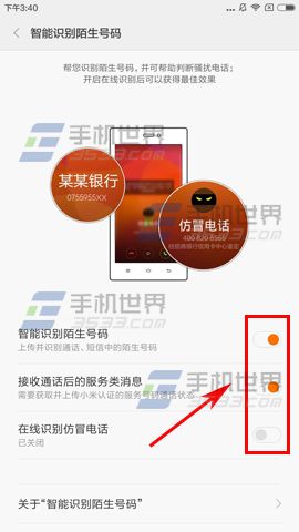 小米Note2智能识别陌生号码教程