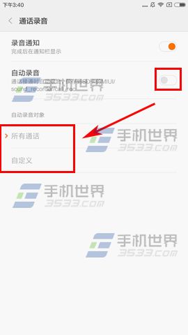 小米Note2通话自动录音设置教程