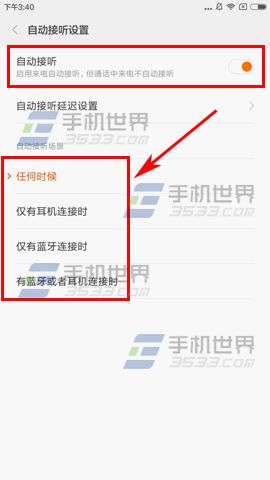 小米Note2来电自动接听设置教程