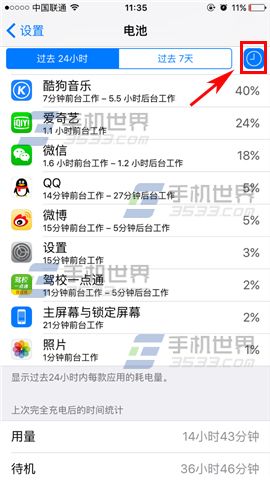 苹果iPhone7查看电量使用情况教程