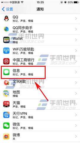 苹果iPhone7信息重复提醒设置方法