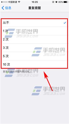 苹果iPhone7信息重复提醒设置方法