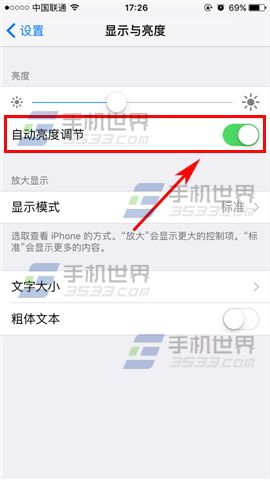 苹果iPhone7Plus自动亮度调节关闭教程