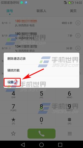 华为Mate9呼叫转移设置教程