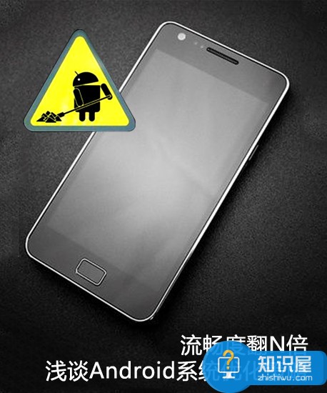 流畅度翻N倍 浅谈Android系统优化策略 