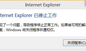 Win7总提示Internet explorer 已停止工作怎么办 提示internet explorer已停止工作解决方法