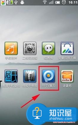 手机中打开PPTV网络电视软件