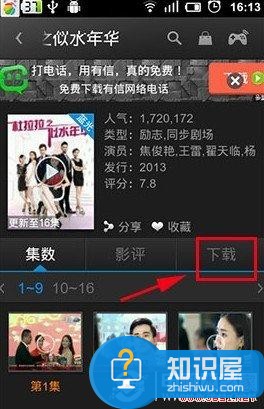 手机PPTV怎么下载电影 