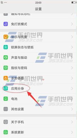 OPPO R9s应用分身使用教程