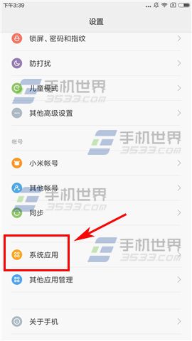 小米Note2来电闪光灯设置教程