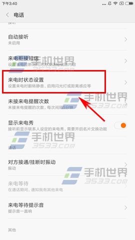 小米Note2来电闪光灯设置教程