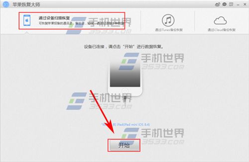 苹果iPhone7Plus恢复误删照片方法