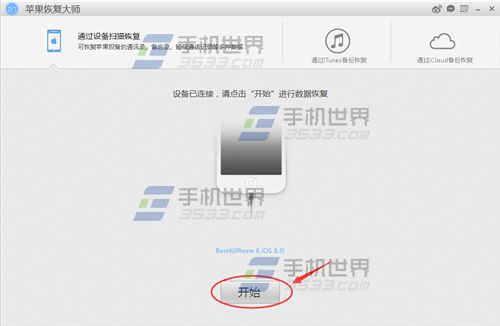 苹果iPhone7恢复微信聊天记录教程