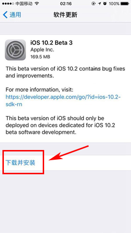 苹果iOS10.2 Beta3更新方法