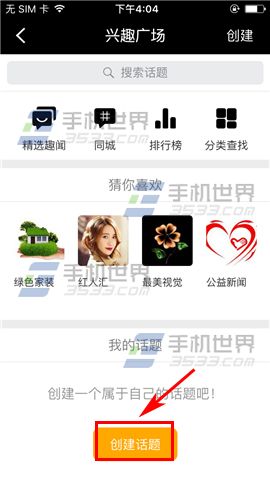 合拍怎么创建话题 合拍创建话题方法