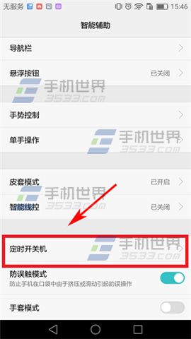 华为Mate9定时开关机设置教程