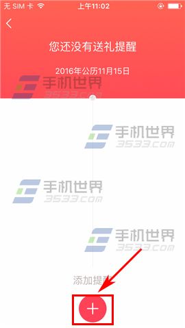 礼物说怎么添加送礼提醒