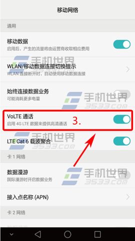 华为Mate9开启VoLTE高清通话教程