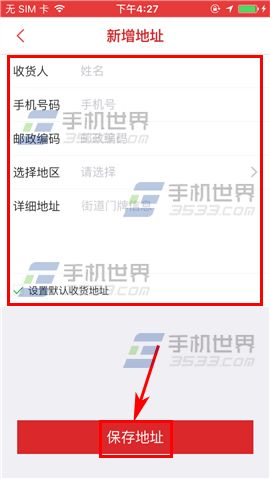 拍得利添加收货地址方法