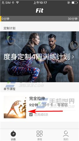 Fit怎么退出课程 Fit退出课程方法