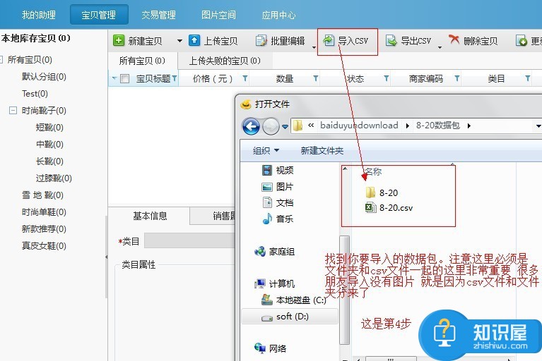 淘宝助理怎么批量上传宝贝数据包 淘宝助理上传宝贝教程