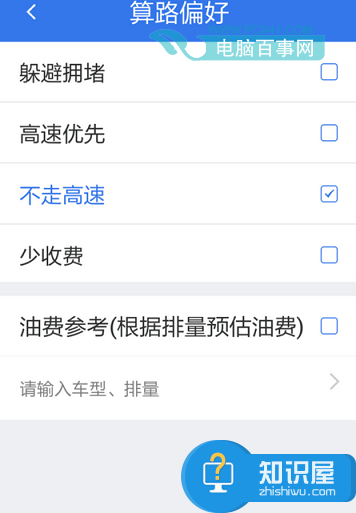 百度导航怎么设置路线 百度导航怎么设置不走高速方法