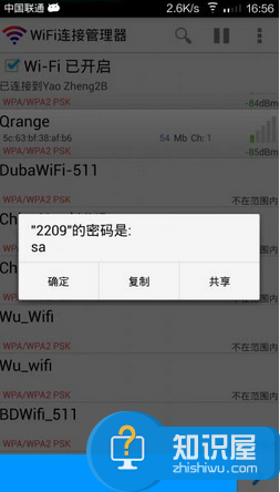 如何查看手机已经记住的WiFi密码 如何查看手机已经连接上的WiFi密码 手机已经连接过的WiFi密码怎么看 系统之家