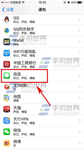 苹果iPhone7Plus信息重复提醒设置教程