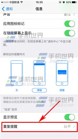 苹果iPhone7Plus信息重复提醒设置教程