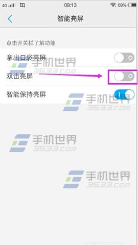 vivo X9双击亮屏设置方法