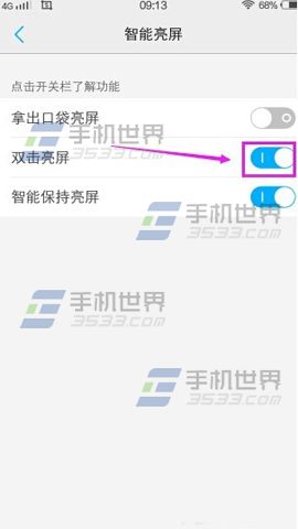 vivo X9双击亮屏设置方法